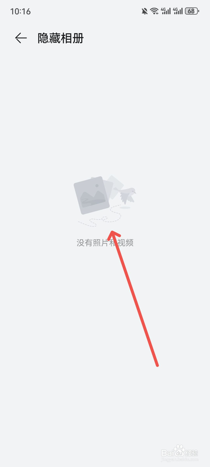 华为手机照片隐藏了在哪找