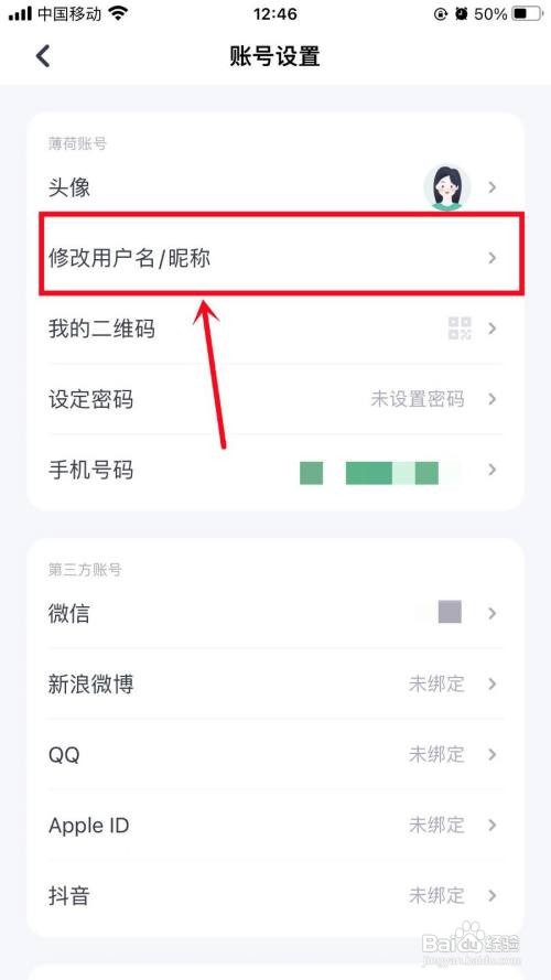 薄荷健康APP里面的昵称如何修改？