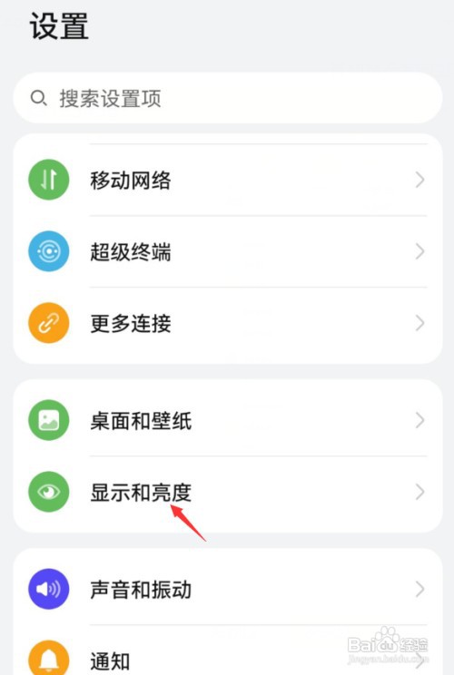 荣耀手机桌面图标大小怎么才能调整