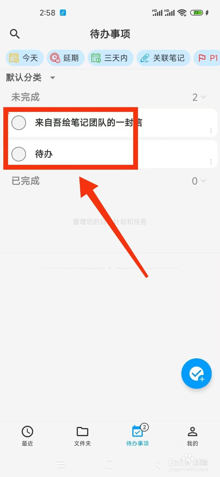 吾绘笔记怎么设置待办事项优先级？
