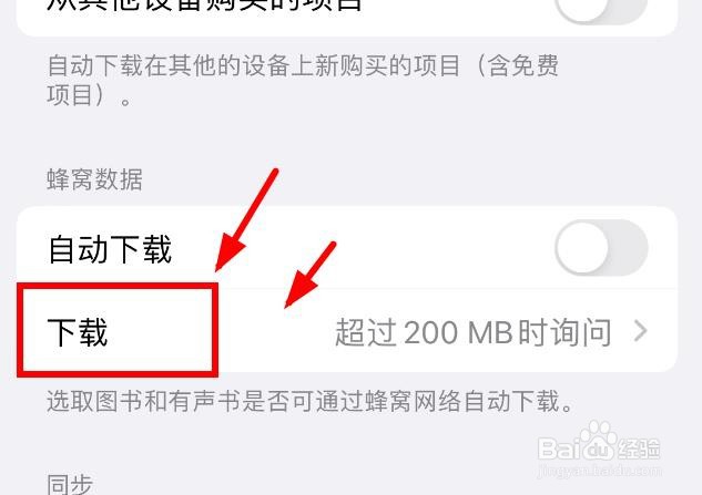 iPhone14如何设置图书蜂窝数据的下载选项