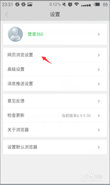 360浏览器如何调整字体大小