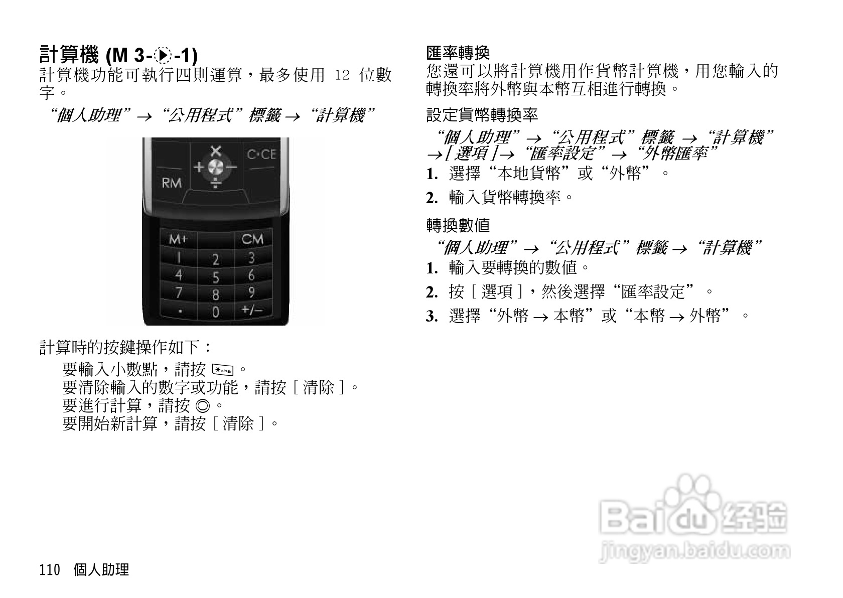 夏普WX-T82手机使用说明书:[12]