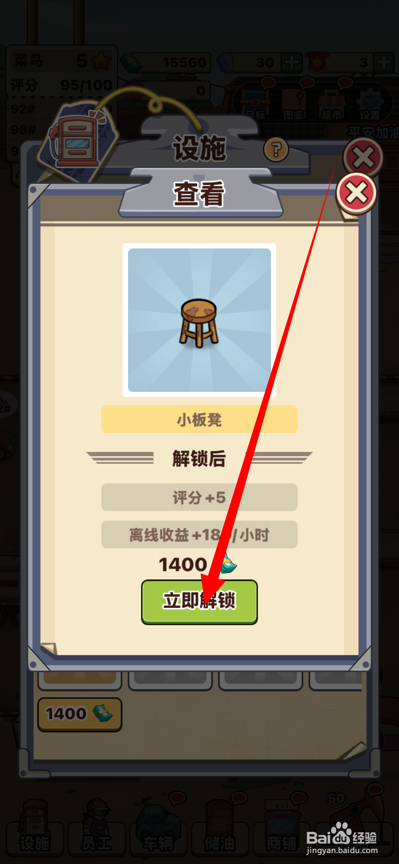 平安加油站在哪解锁小板凳