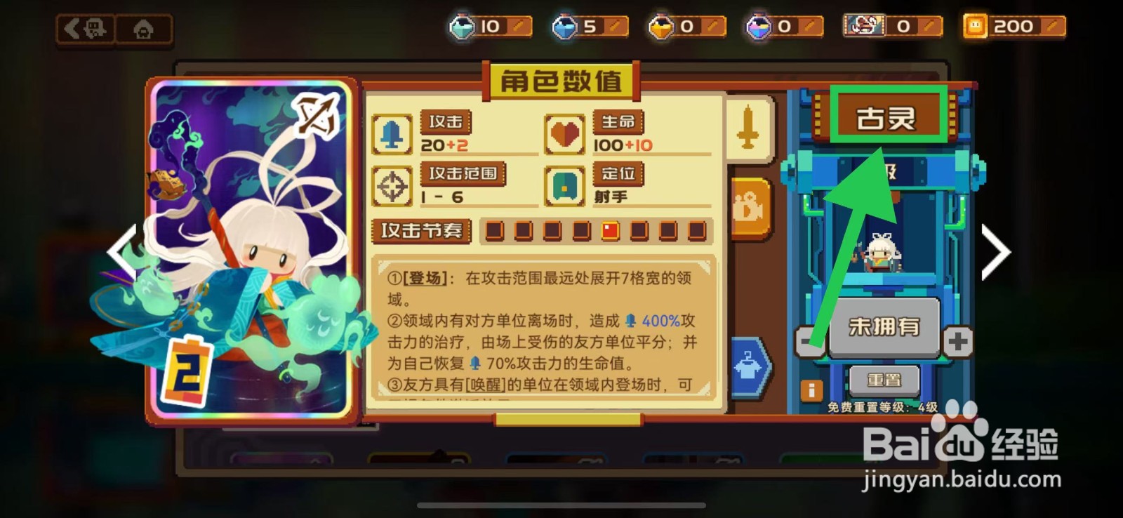 砰砰军团如何查看古灵的攻击节奏