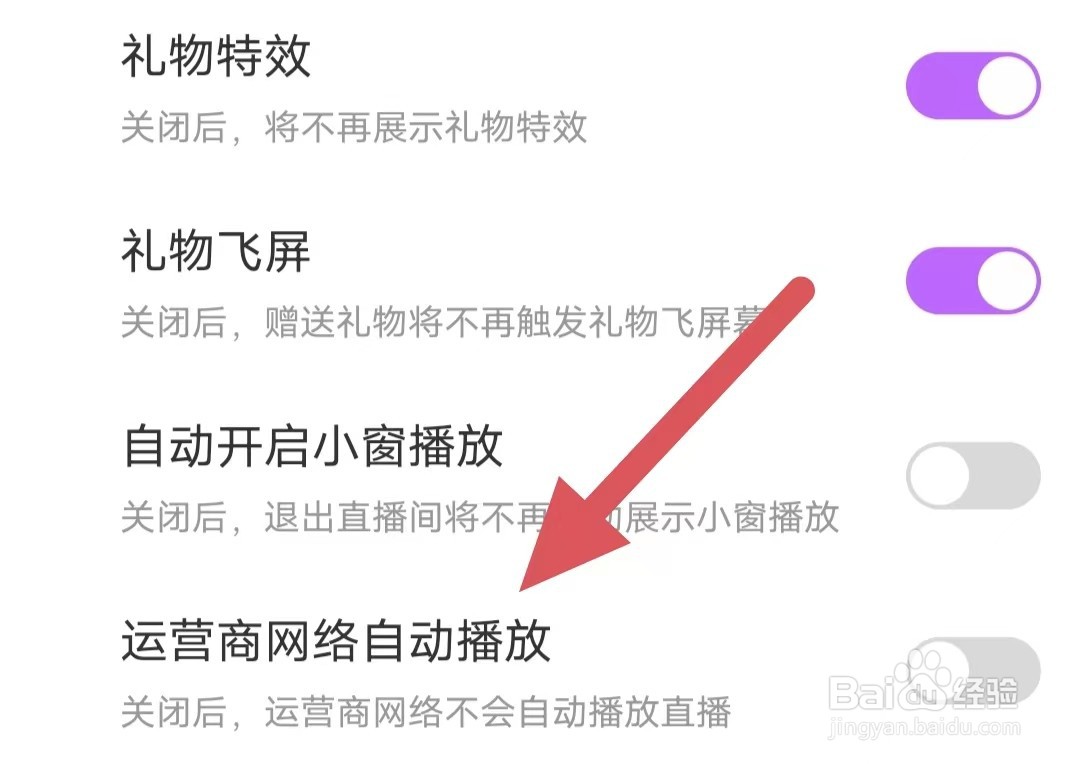 奇秀如何关闭运营商网络自动播放