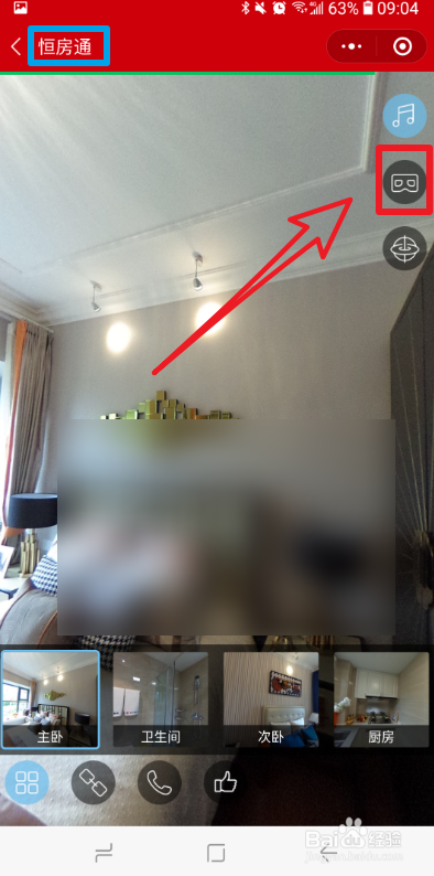 恒大网上如何看房、买房