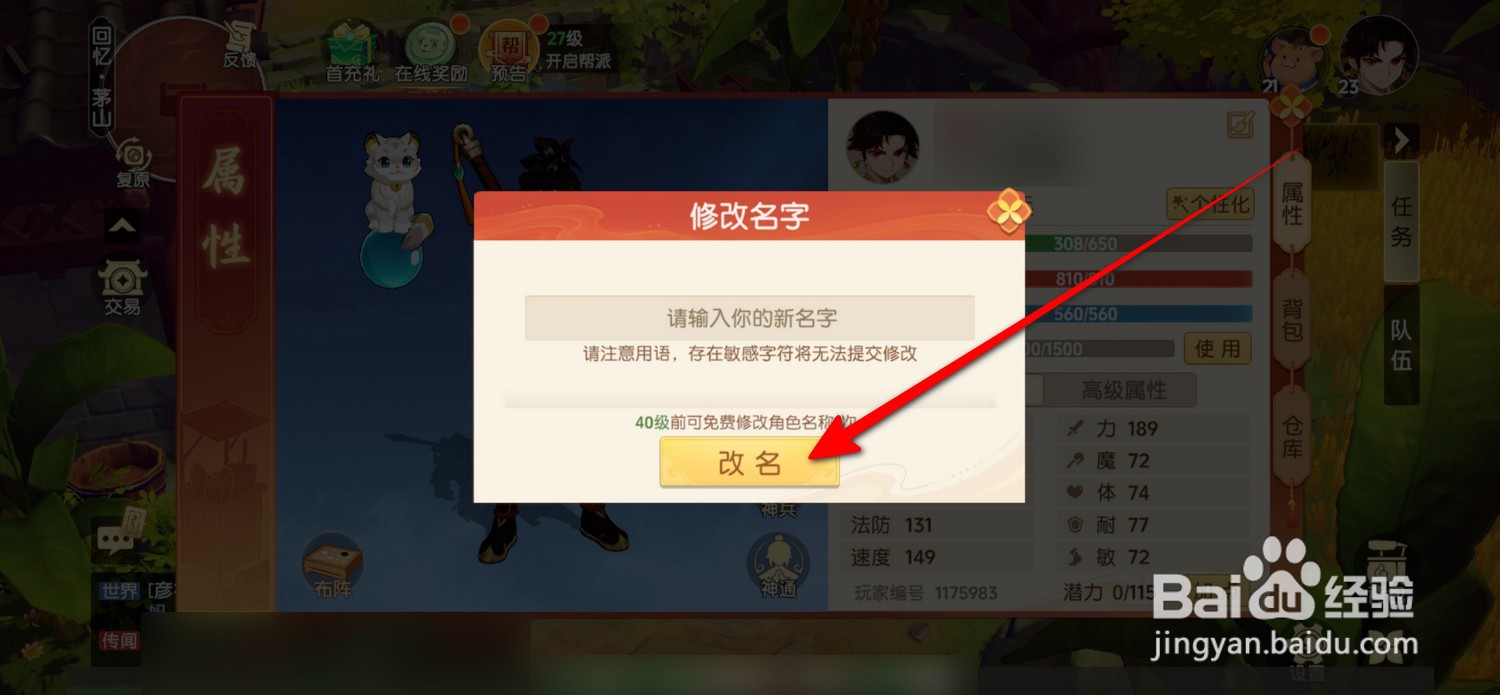 离火之境怎么改名