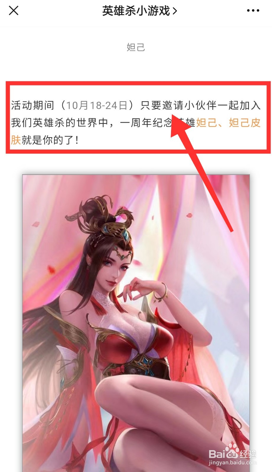 英雄杀妲己怎么获得