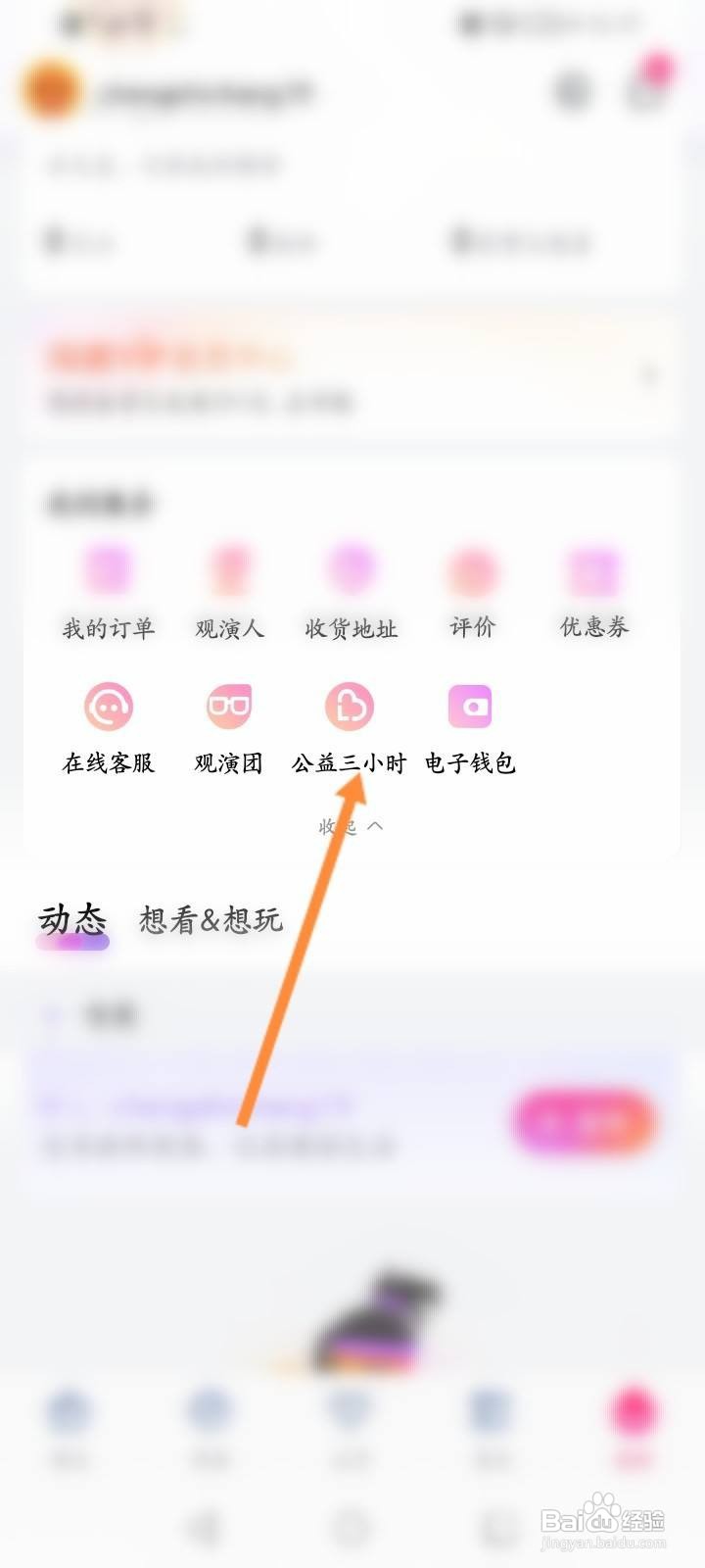 大麦软件中怎么参与公益三小时活动