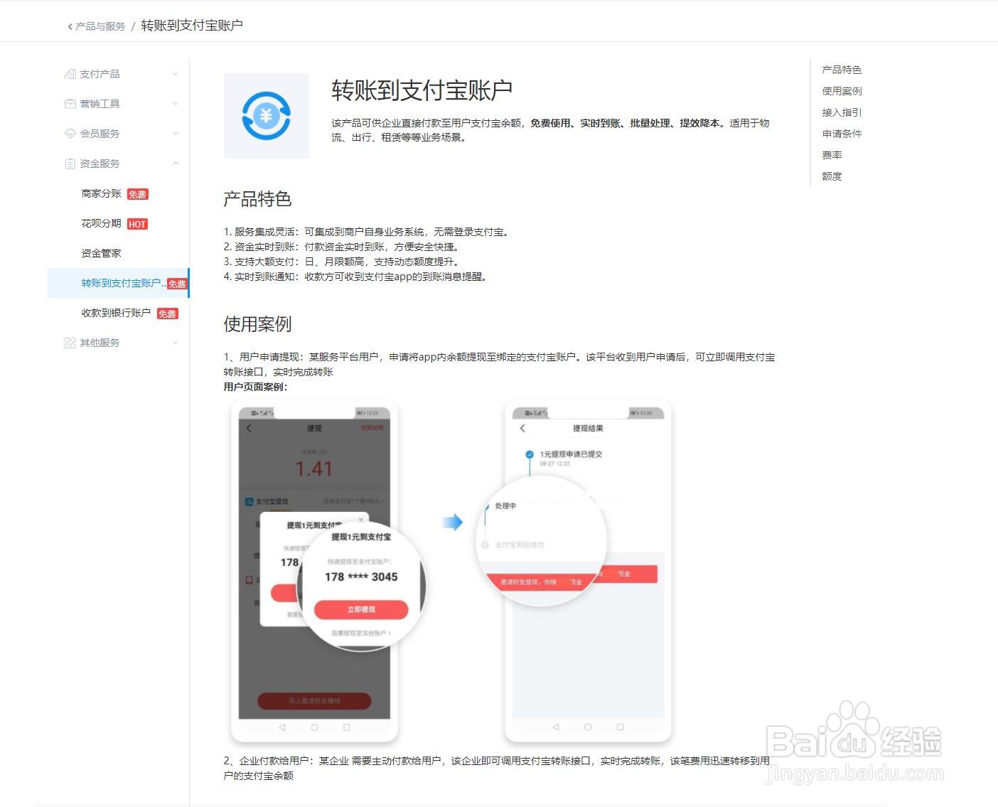 启博微分销系统如何设置支付宝批量转账