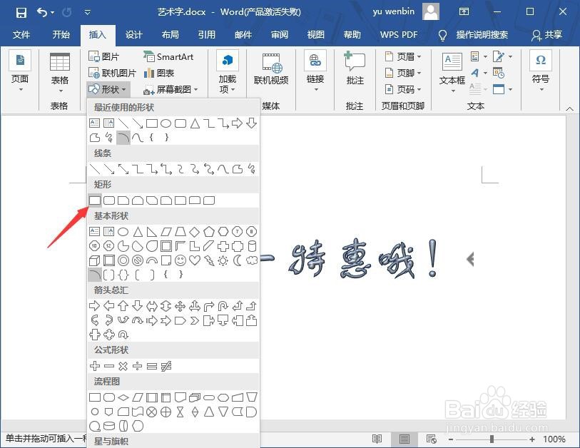 如何在Word文档中插入图形