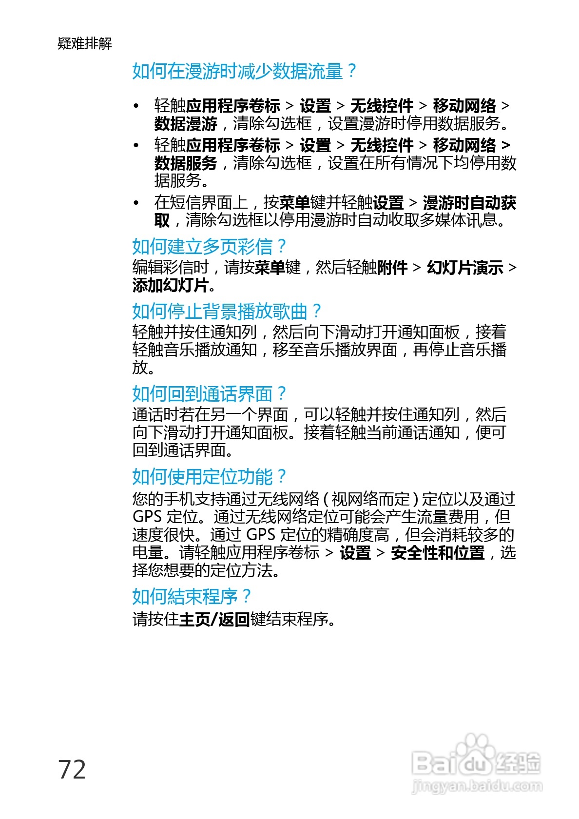 华为U8220手机使用说明书:[9]