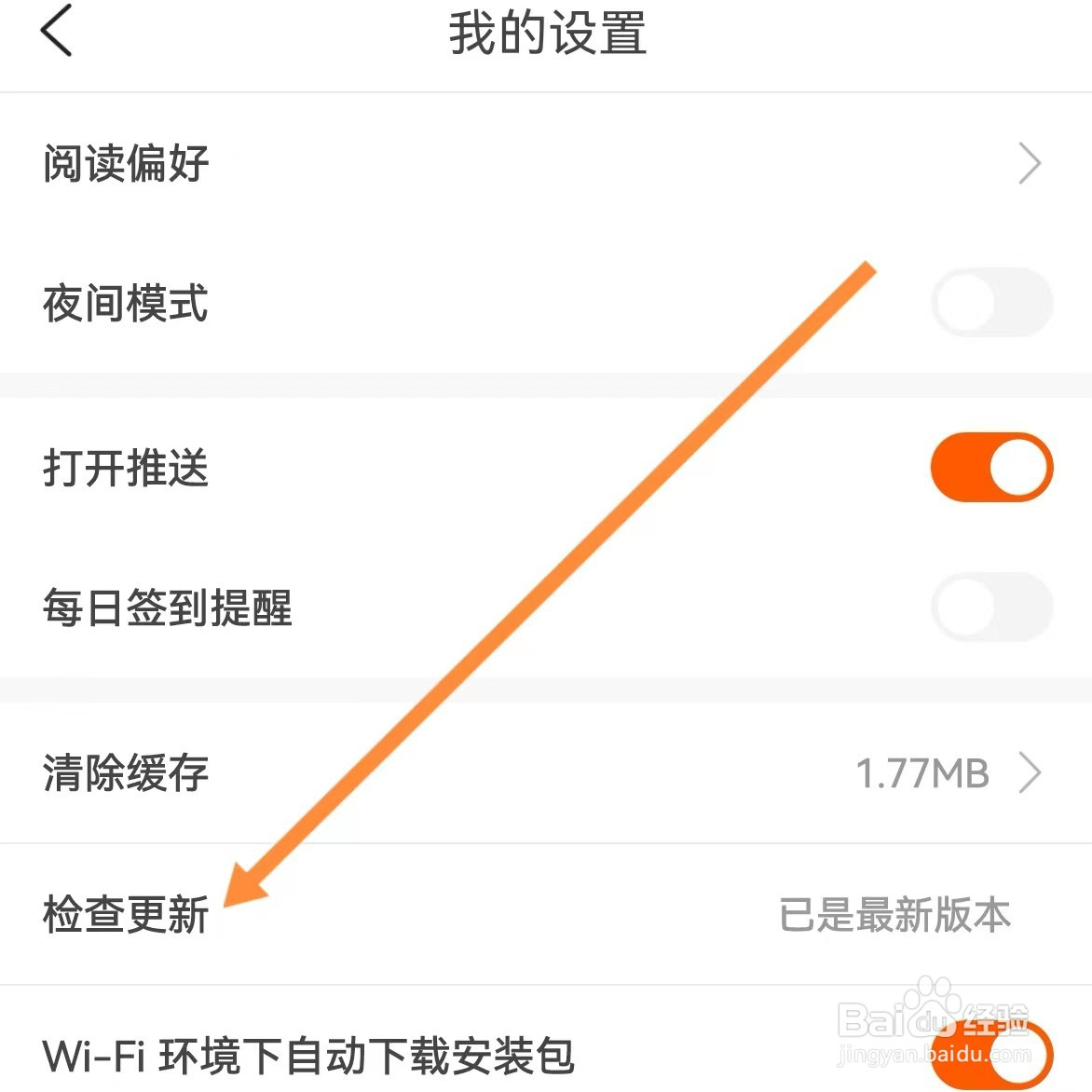 熊猫脑洞小说如何查找检查更新？
