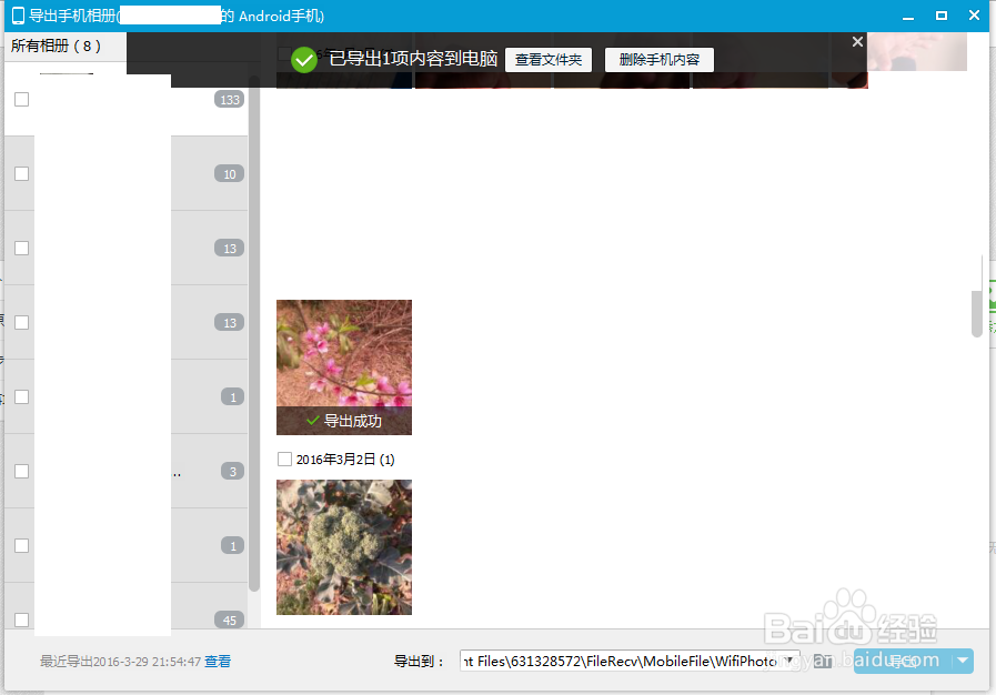 手机与电脑没有数据线如何互传图片