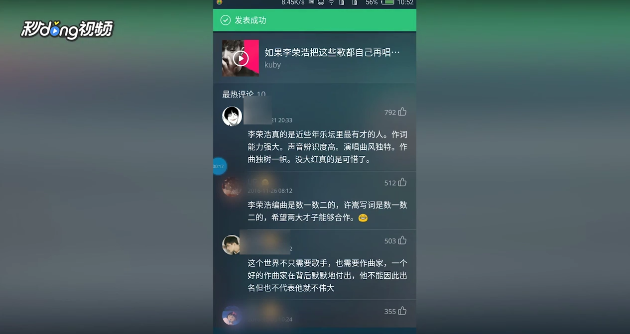 QQ音乐如何评论歌单