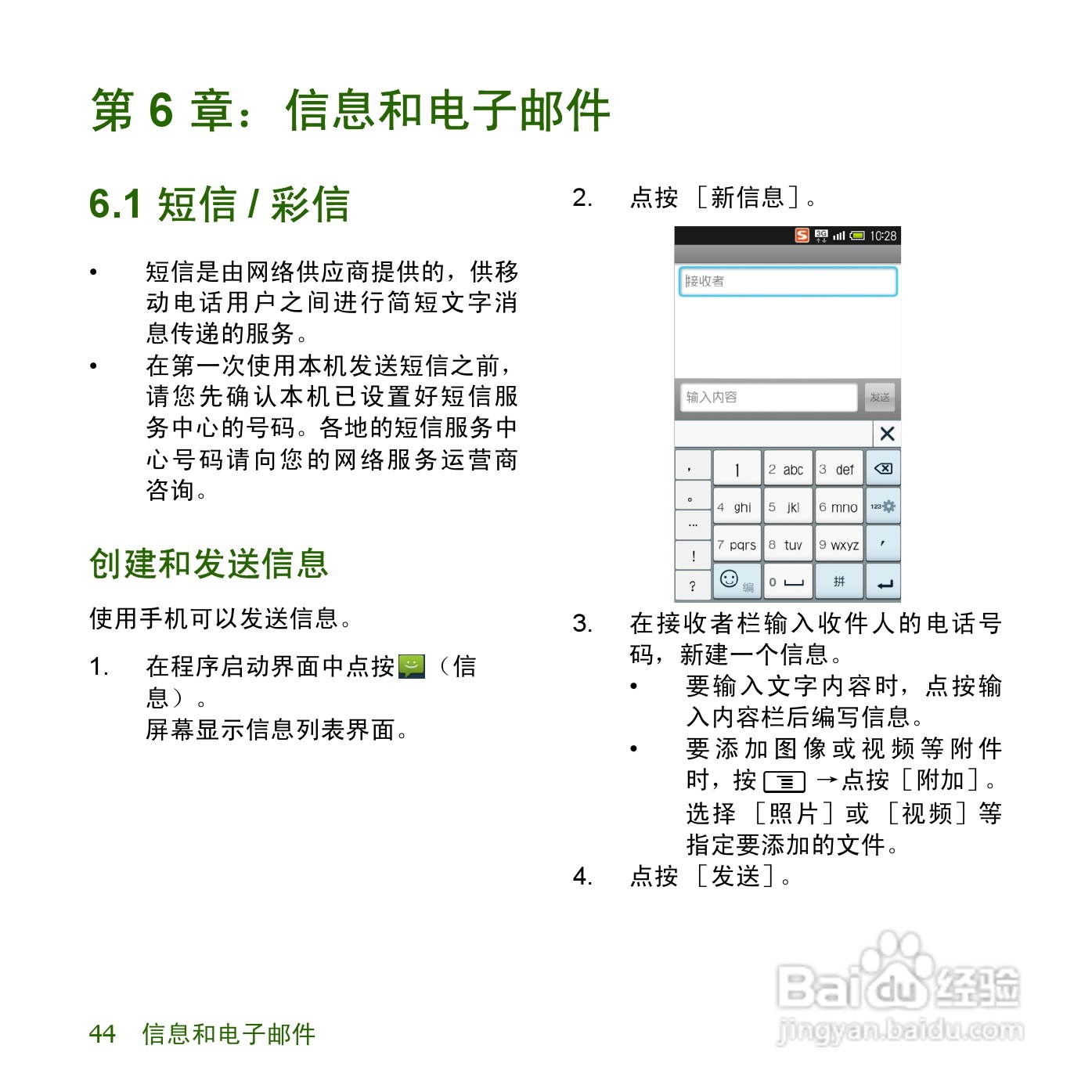 夏普SH8168U手机使用说明书:[5]