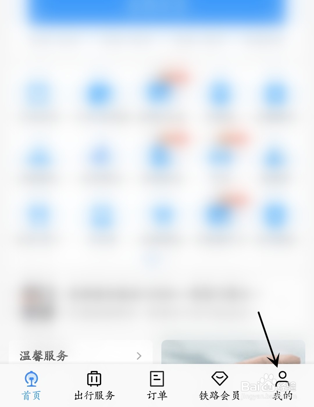 铁路12306怎么找到时刻表
