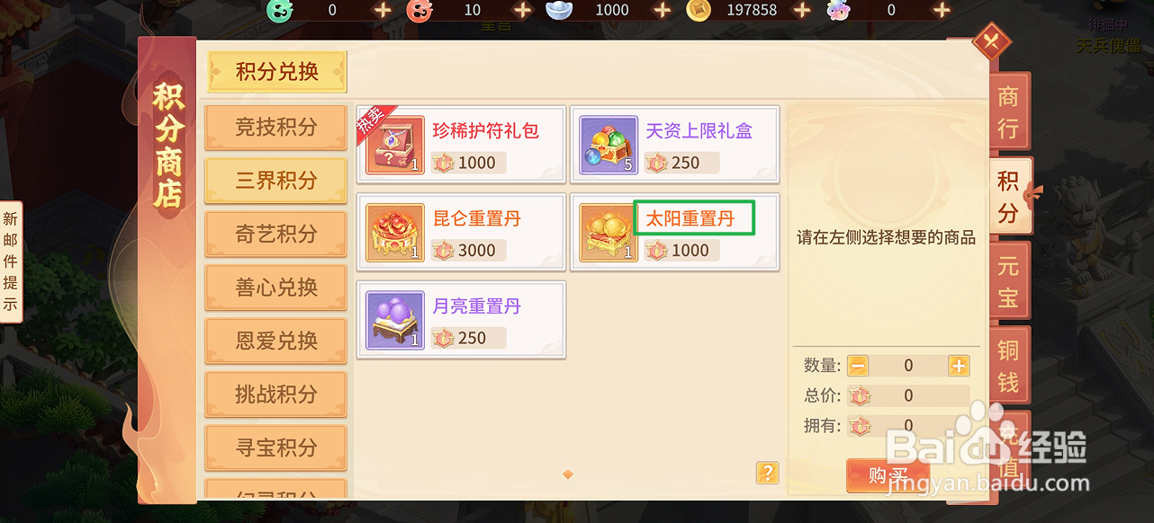在梦想桃源中哪里可以买到太阳重置丹
