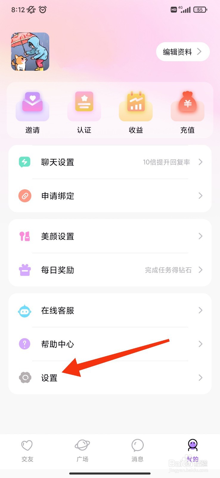 聊叙怎么关闭接收视频通话