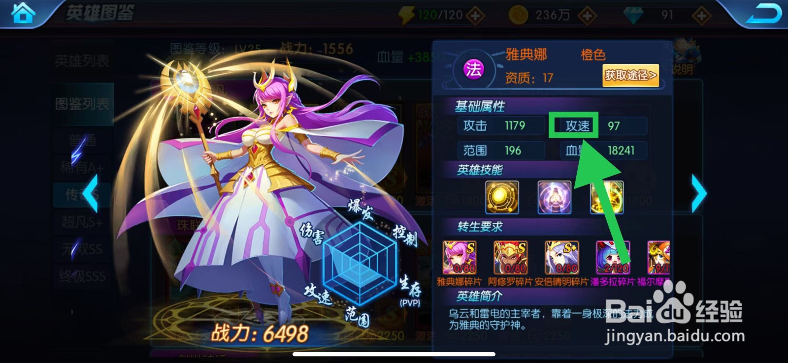 塔防镇魂师如何查看雅典娜的攻速