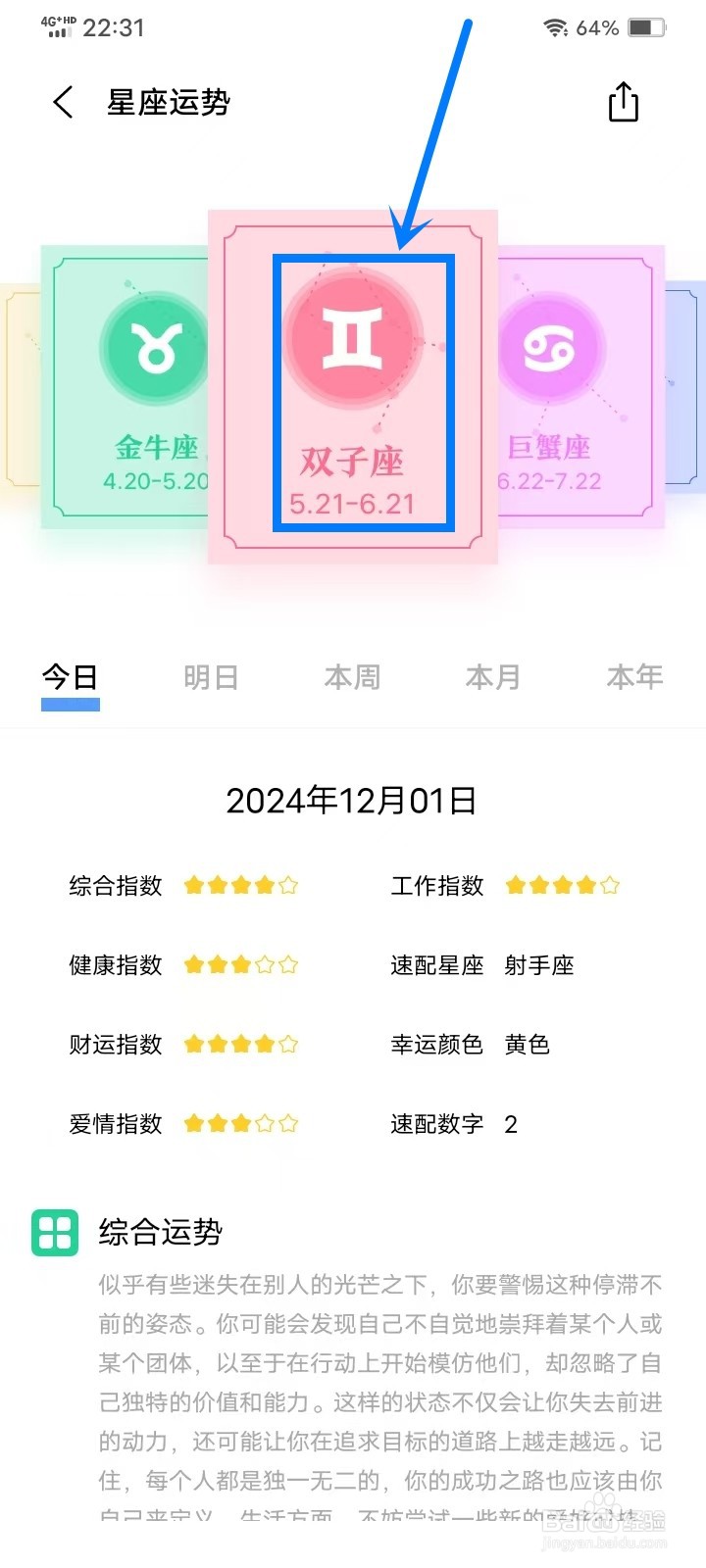 vivo手机日历怎么设置星座运势