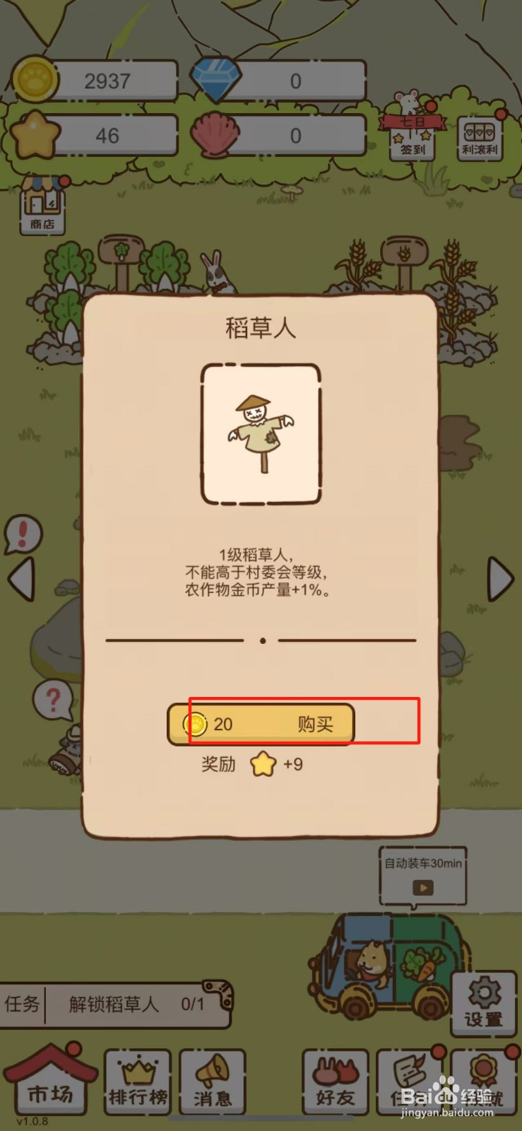 我要当村长在哪儿解锁稻草人