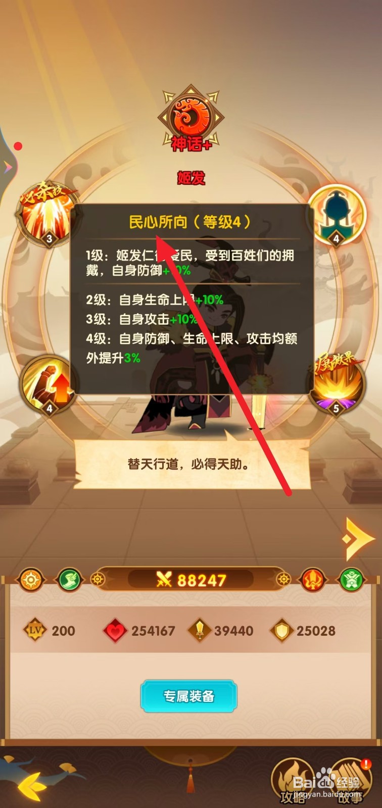 幻之封神如何查看姬发的民心所向？