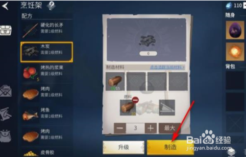 冰原守卫者木炭制作攻略
