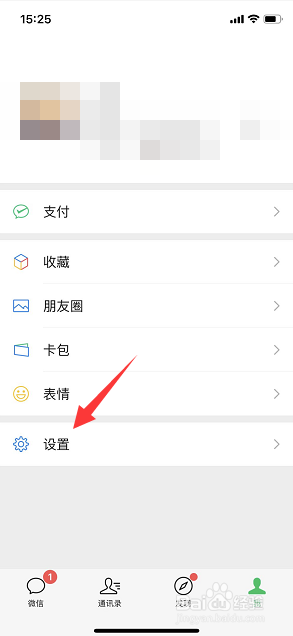 微信怎么清理缓存