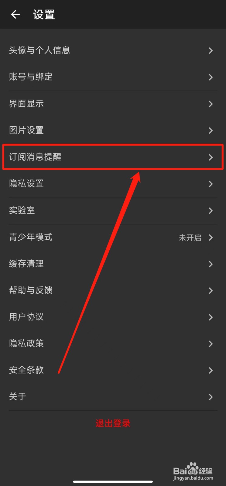 如何打开酷安软件的浮动通知功能
