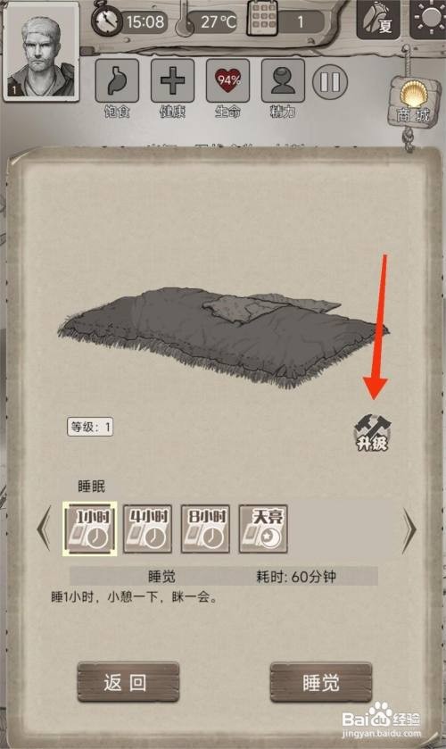 荒野日记升级【卧室】的攻略