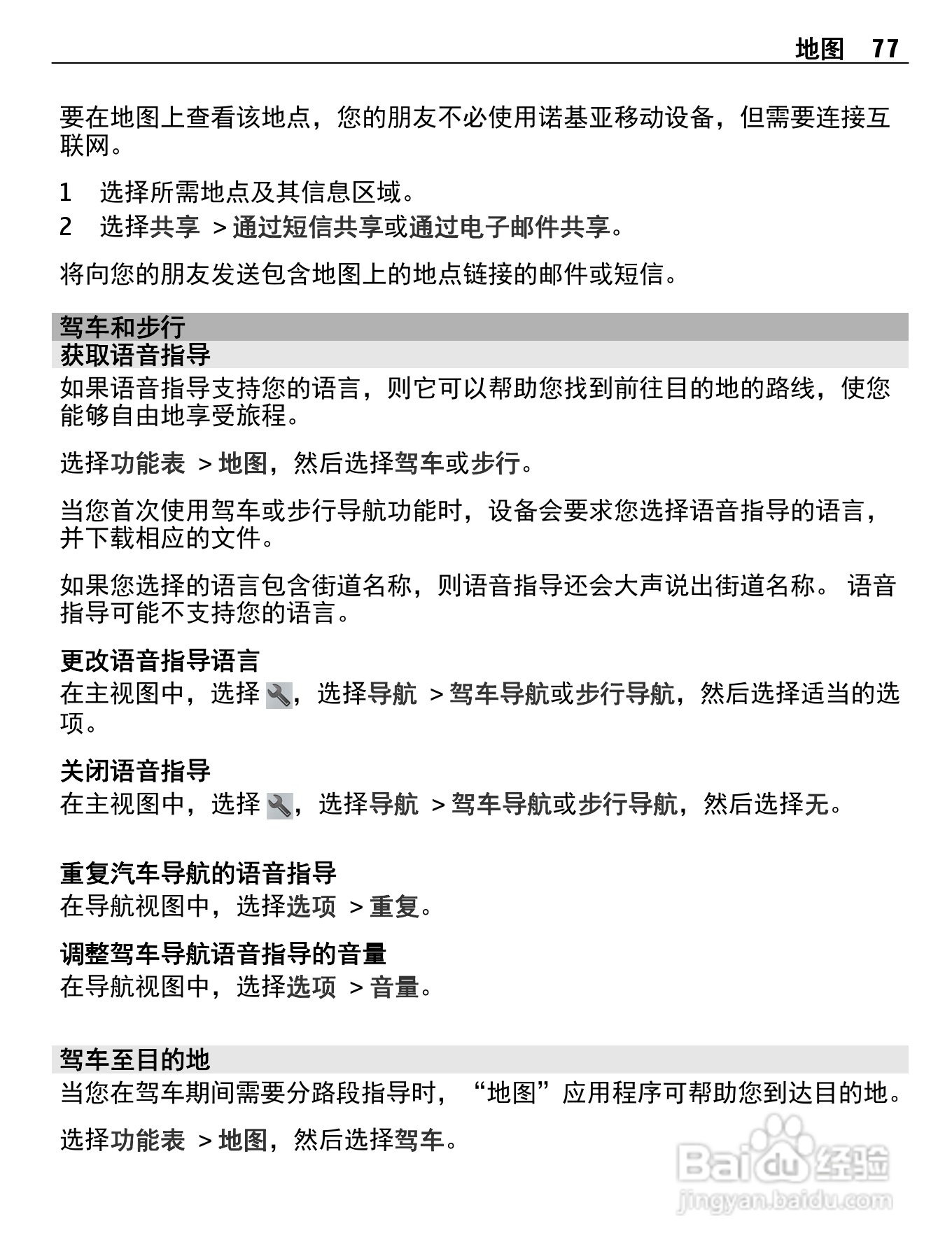 诺基亚X7-00手机使用说明书:[8]