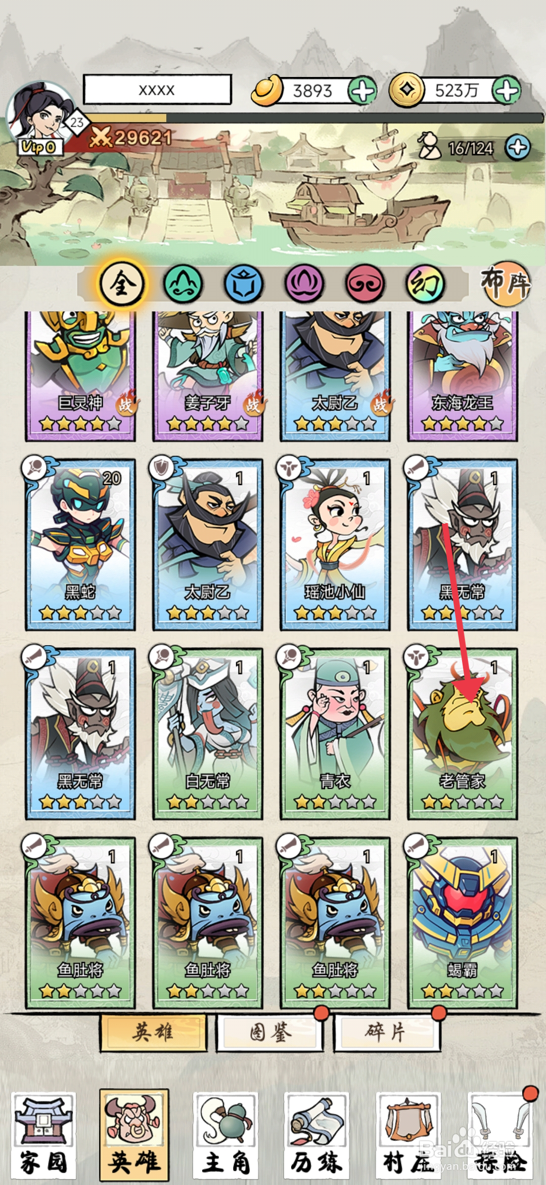 仙魔神域如何【升级老管家等级】？