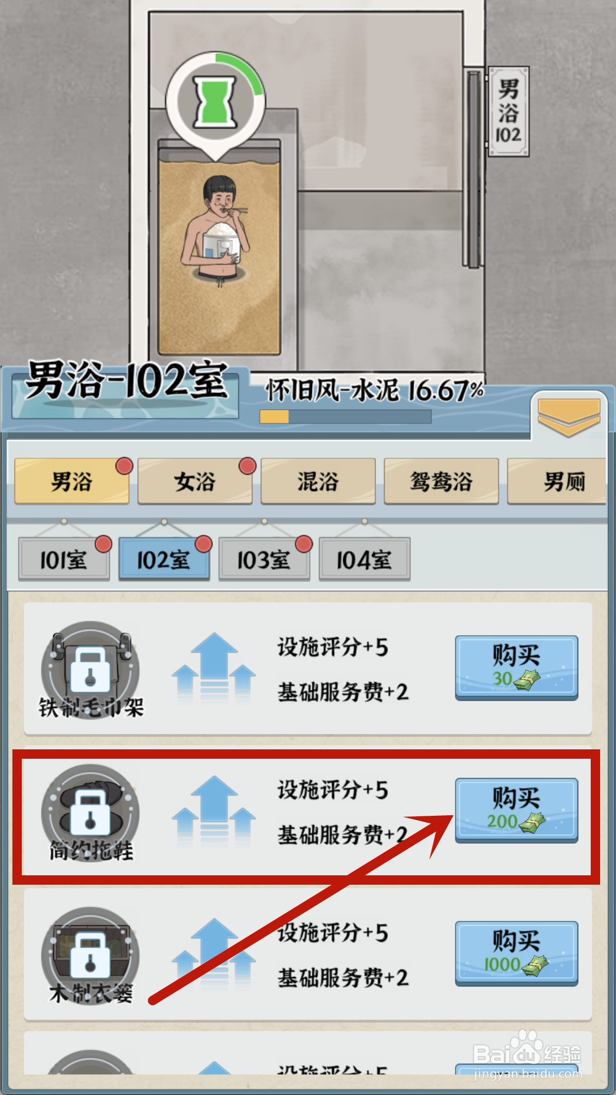 如何给浴场之王男浴102室购买简约拖鞋