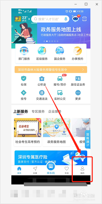 深圳民办学位补贴怎么申请