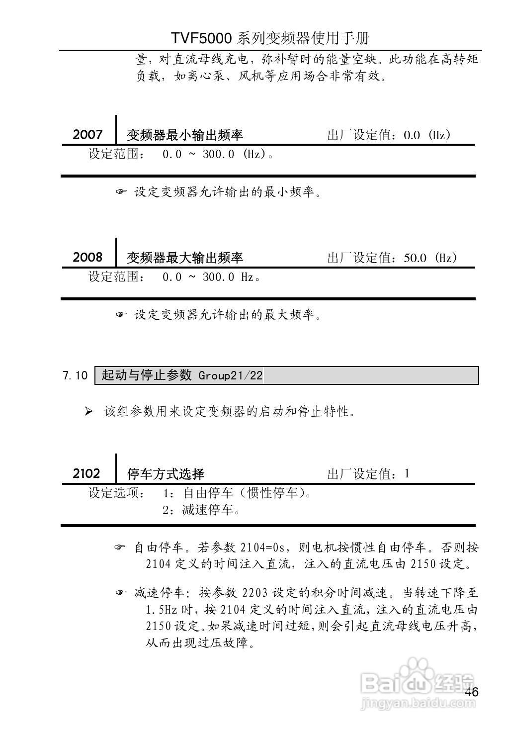 TVF5000系列变频调速器使用手册V2.2:[6]