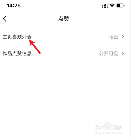 抖音怎么设置喜欢的列表公开可见