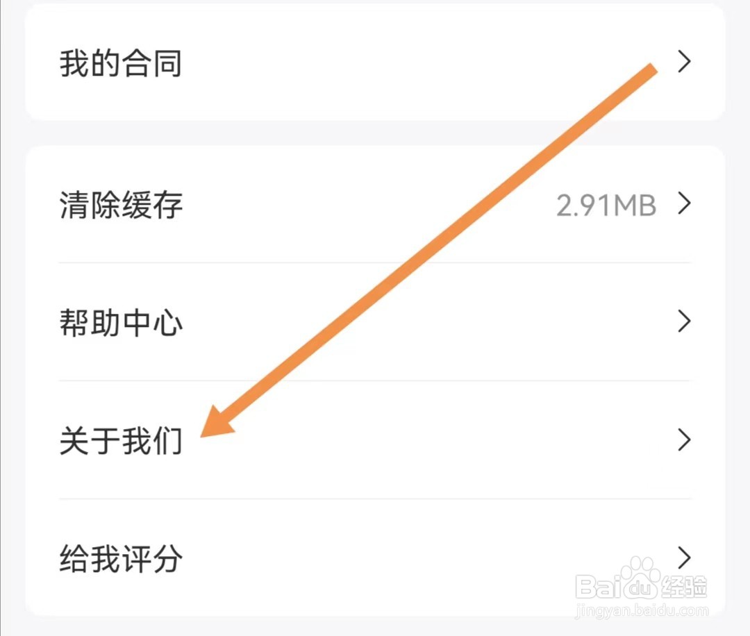 好分期APP如何查找关于我们