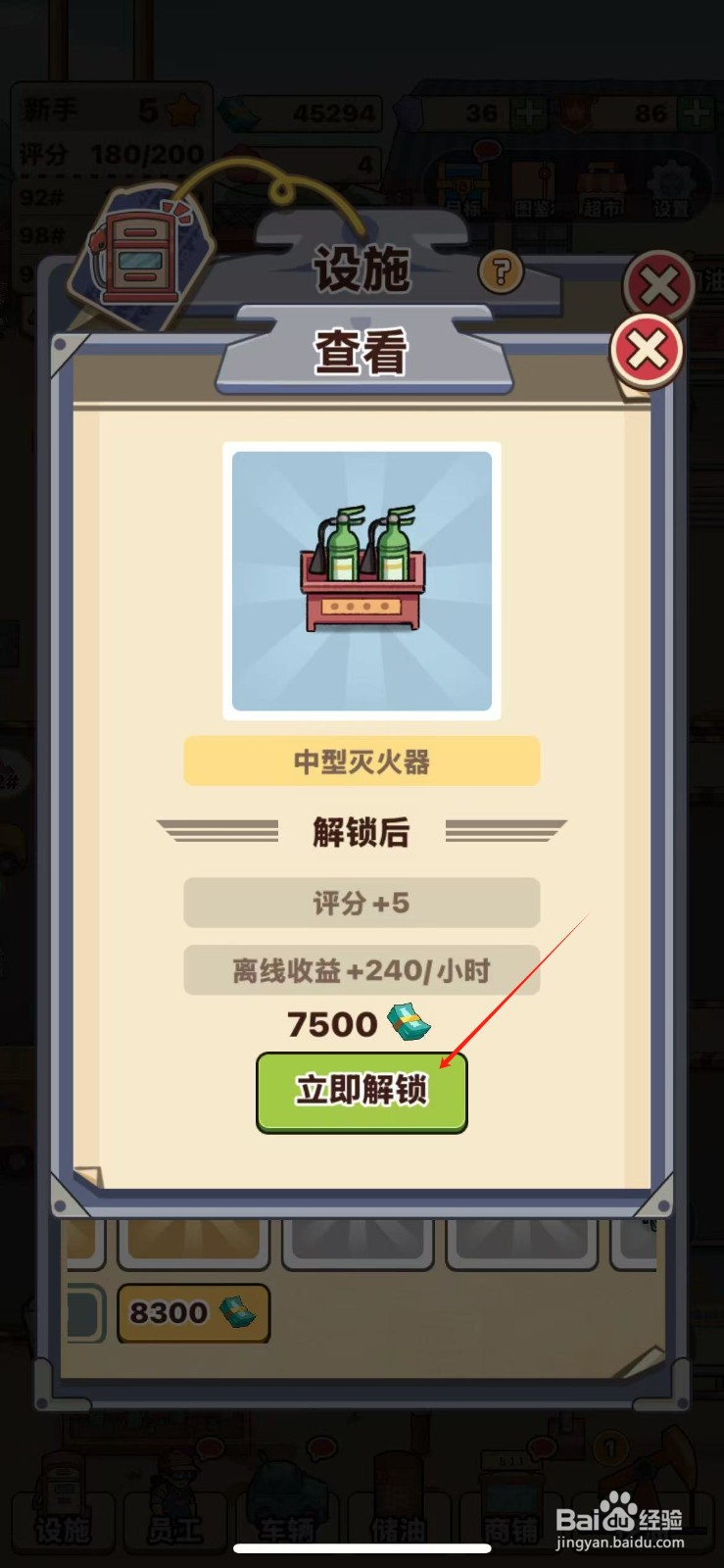 平安加油站怎么解锁中型灭火器