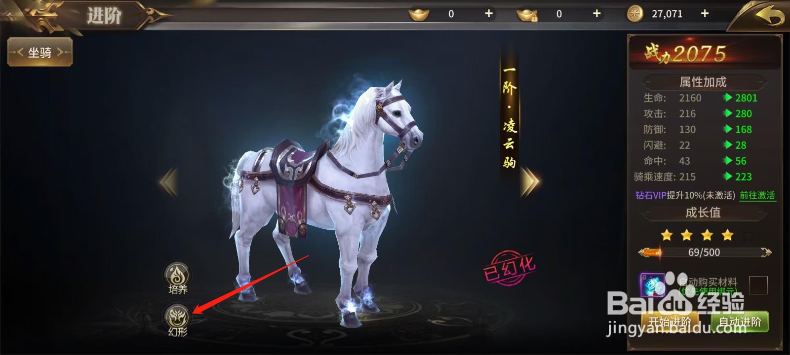 绝世武林怎样查看玄霜雪狐的闪避