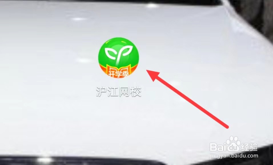 沪江网校怎样查看8节体验课