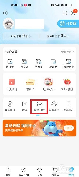 盒马APP怎么利用导航到盒马门店