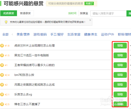 UC浏览器怎么领取百度悬赏经验