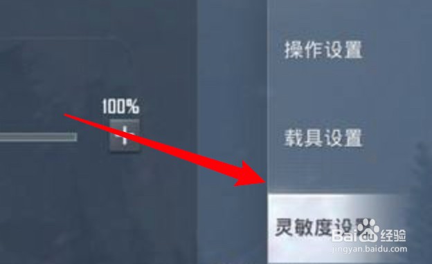 和平精英怎么设置全局灵敏度为高