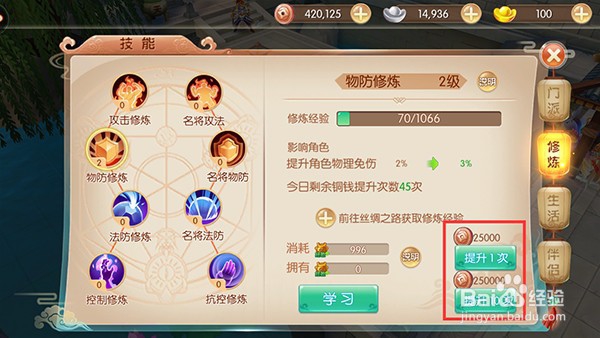 水煮三国修炼怎么提升