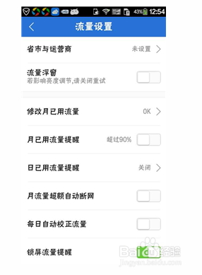 怎么设置超流量自动断网