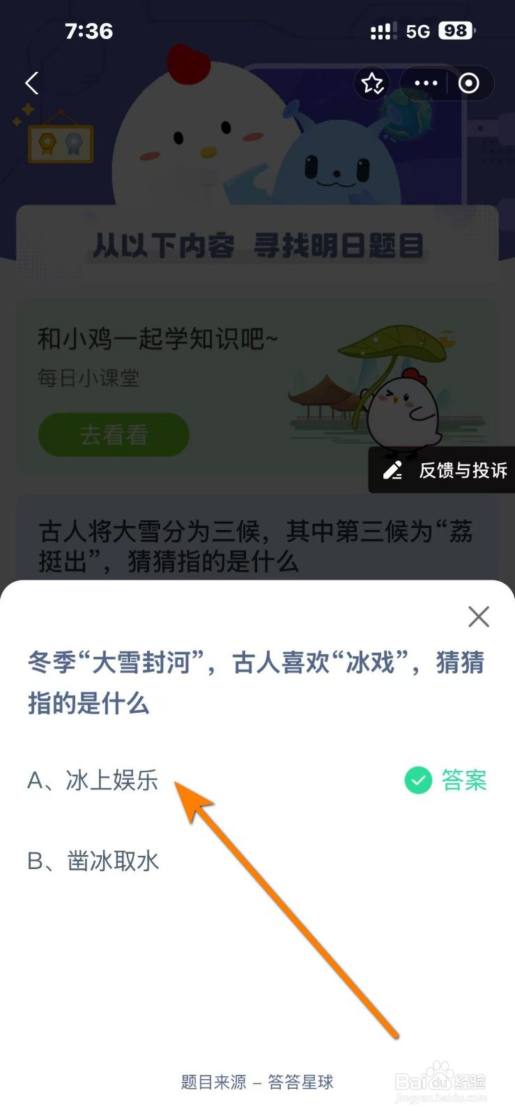 2024.12.6蚂蚁庄园答案今日最新