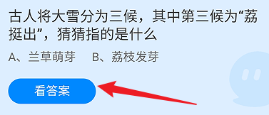 蚂蚁庄园答案大雪第三候为