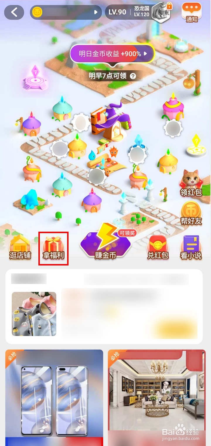 手机淘宝金币小镇90级后怎么拿福利(天天抽奖)